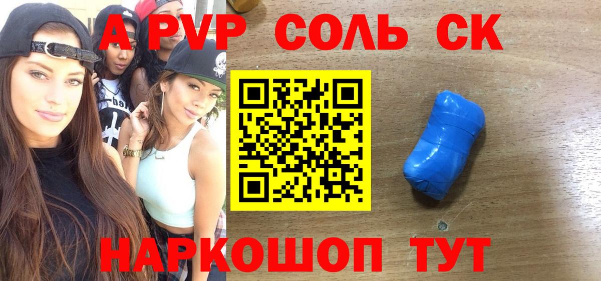 A-PVP мука  APVP мука  Alpha-PVP СК  Вход с VPN  Мариинск 
