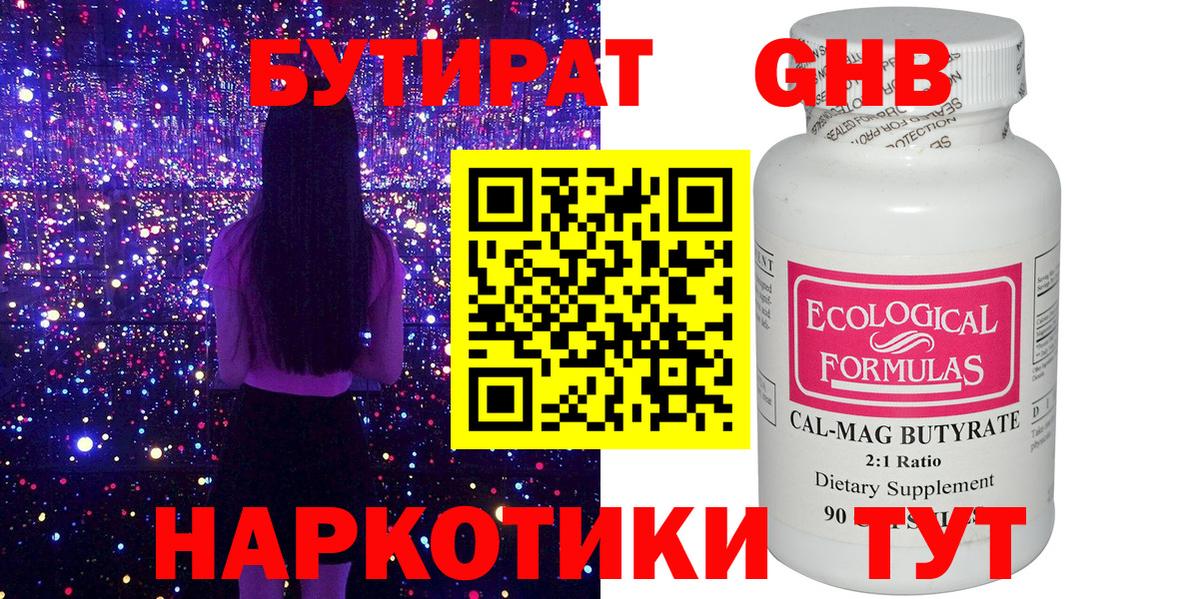 Бутират оксибутират  Вход с VPN  Мариинск 