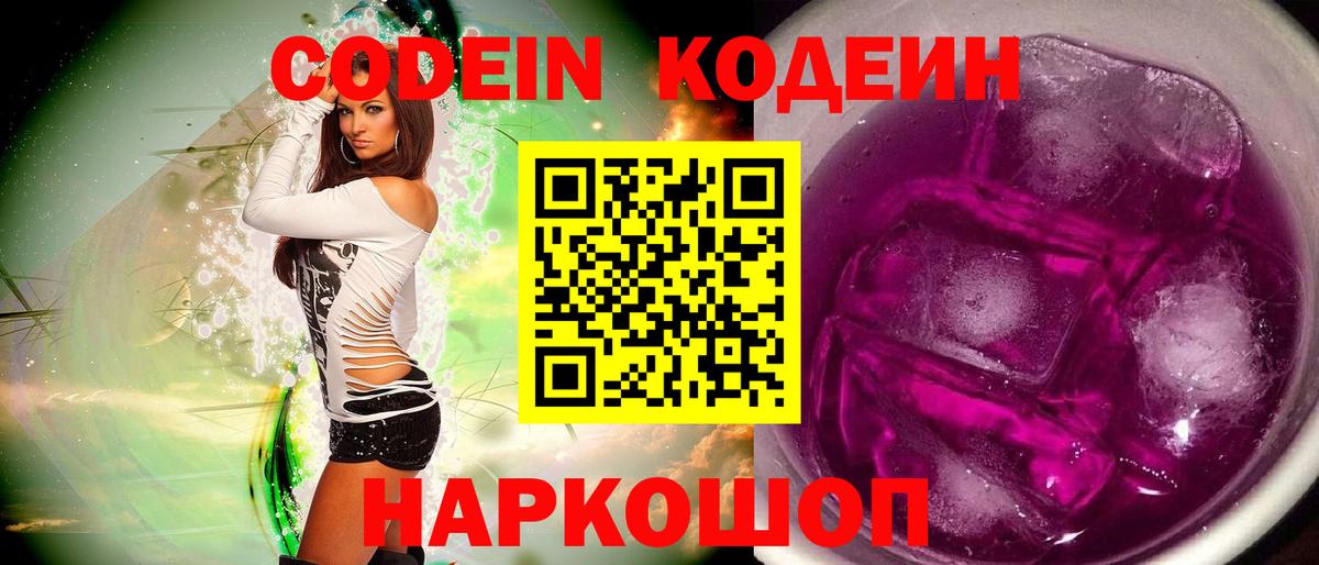 Кодеиновый сироп Lean напиток Lean (лин) Мариинск