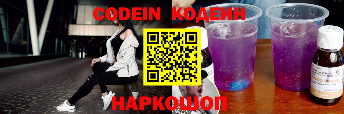 Мариинск  Codein Purple Drank  Вход с VPN 
