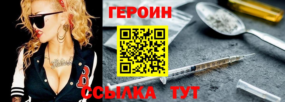 Героин Heroin Мариинск