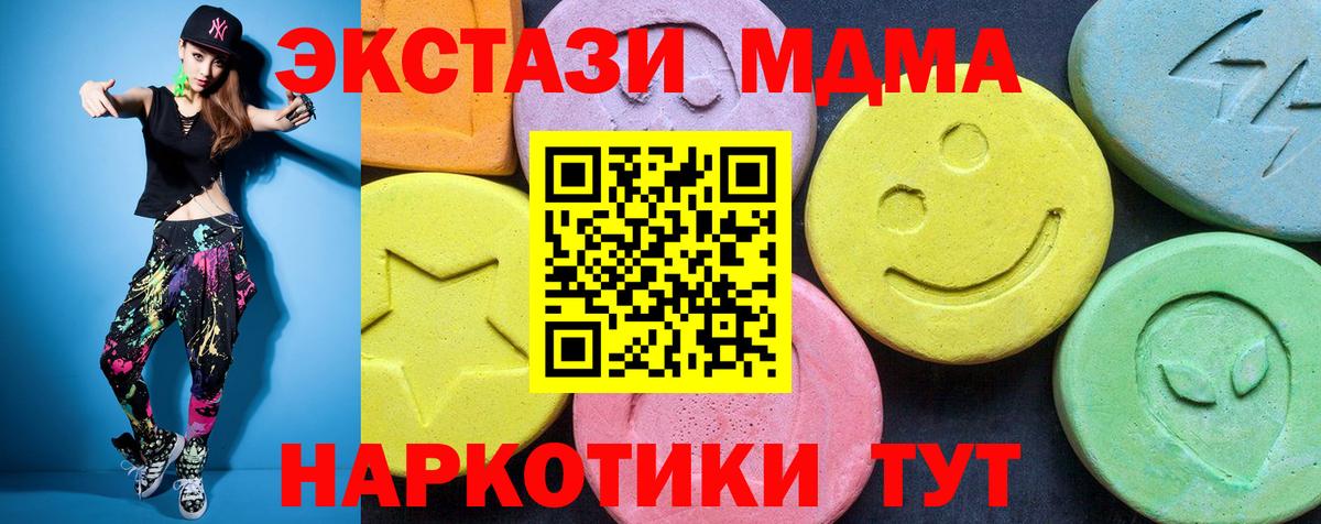 МДМА молли  MDMA кристаллы  Вход с VPN  Мариинск 