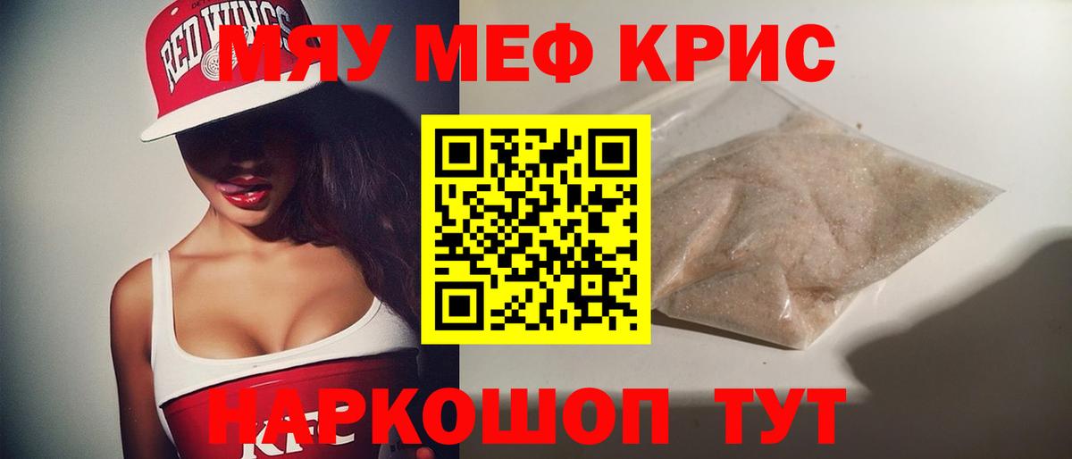 Меф мука Мариинск
