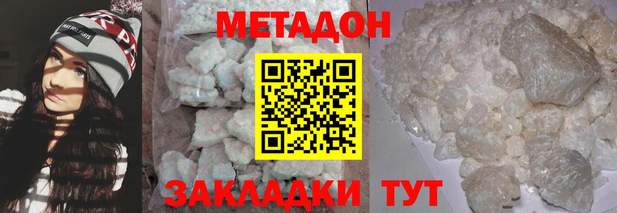 МЕТАДОН мёд  Вход с VPN  Метадон кристалл  Мариинск 