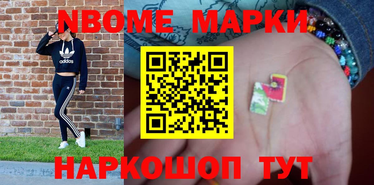 Наркотические марки 1500мкг Мариинск