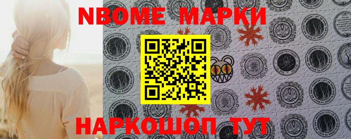Марки 25I-NBOMe  Вход с VPN  Мариинск  Марки N-bome 1500мкг  Марки N-bome 1500мкг 