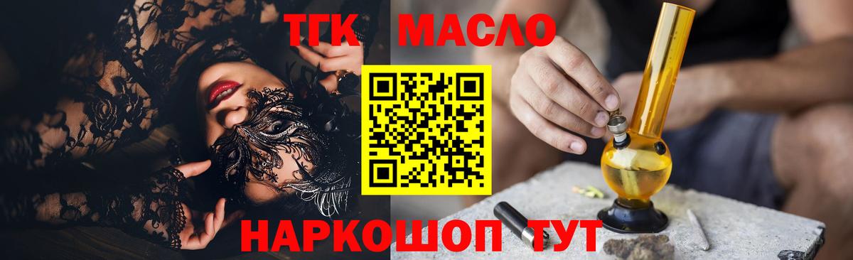 ТГК концентрат  Дистиллят ТГК THC oil  Вход с VPN  Мариинск 